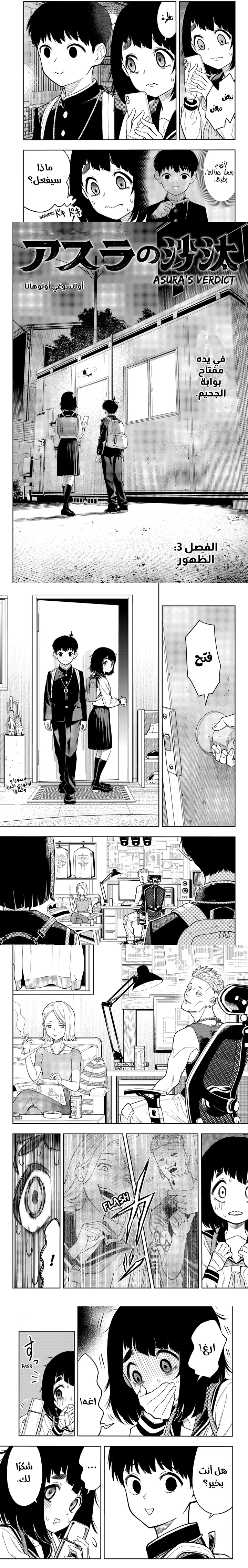 Read Asura Verdict ar Manga Online