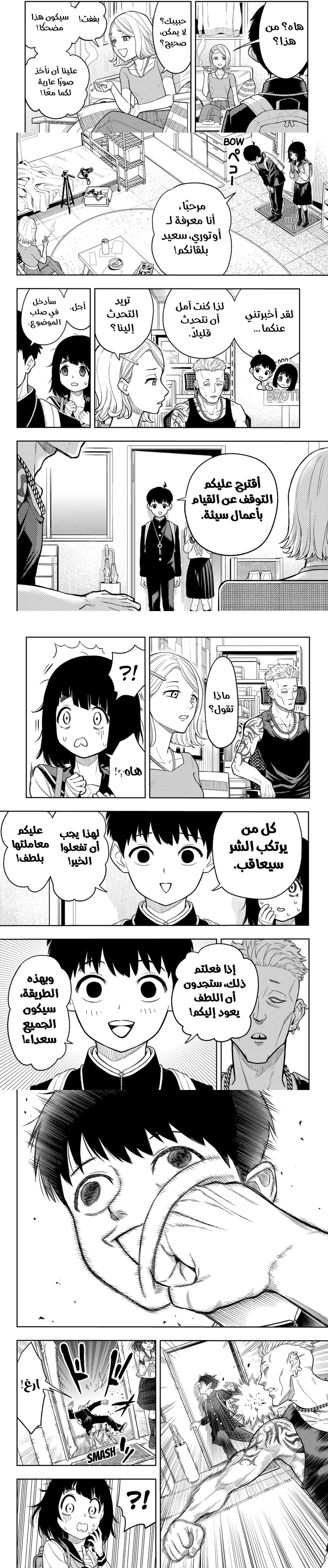 Read Asura Verdict ar Manga Online