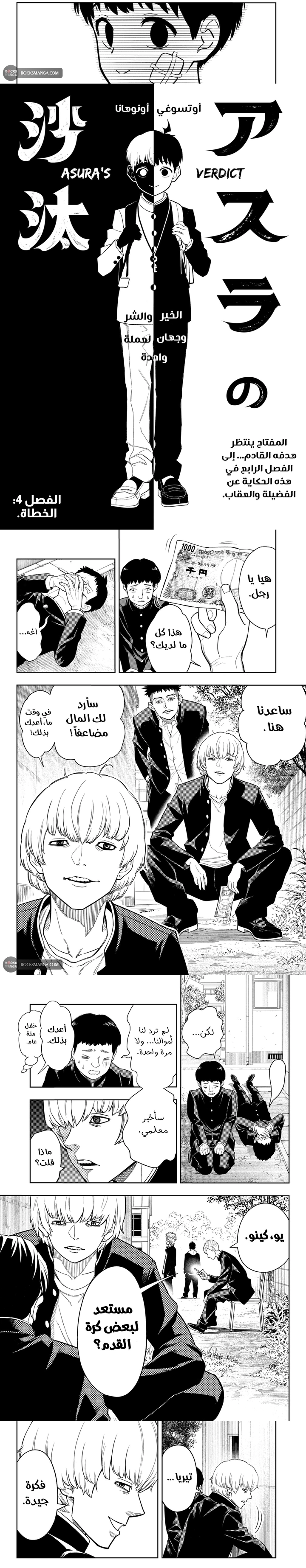 Read Asura Verdict ar Manga Online