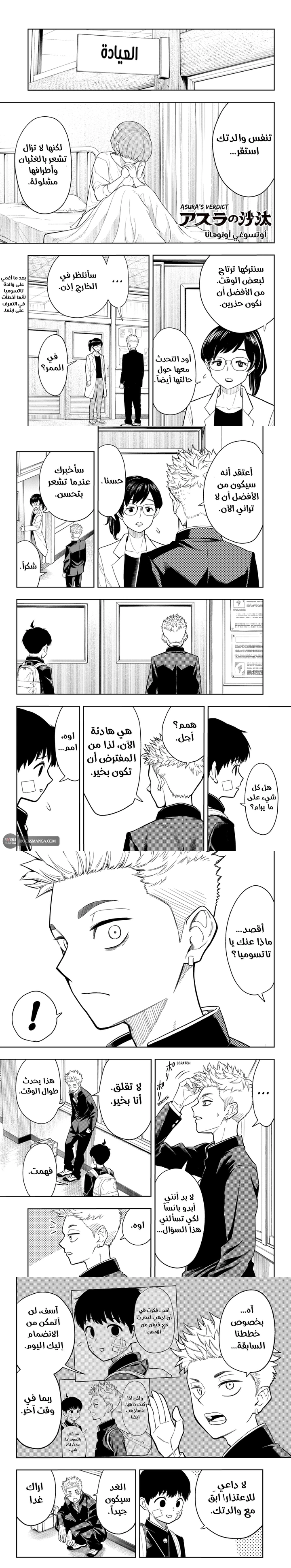 Read Asura Verdict ar Manga Online