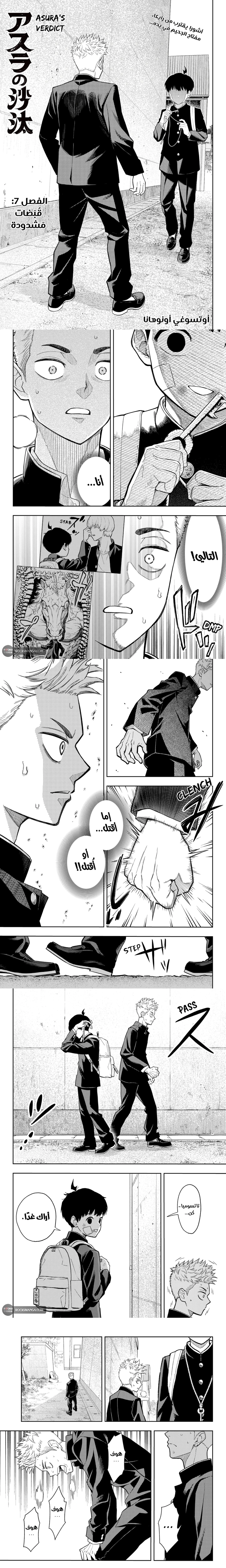 Read Asura Verdict ar Manga Online