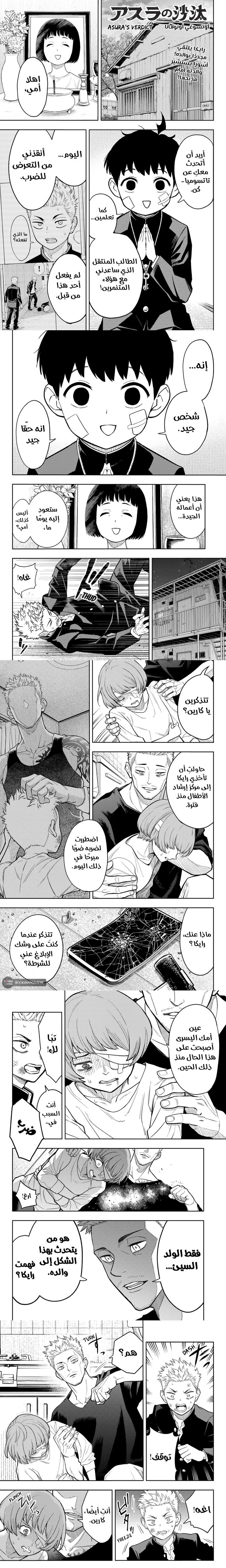 Read Asura Verdict ar Manga Online