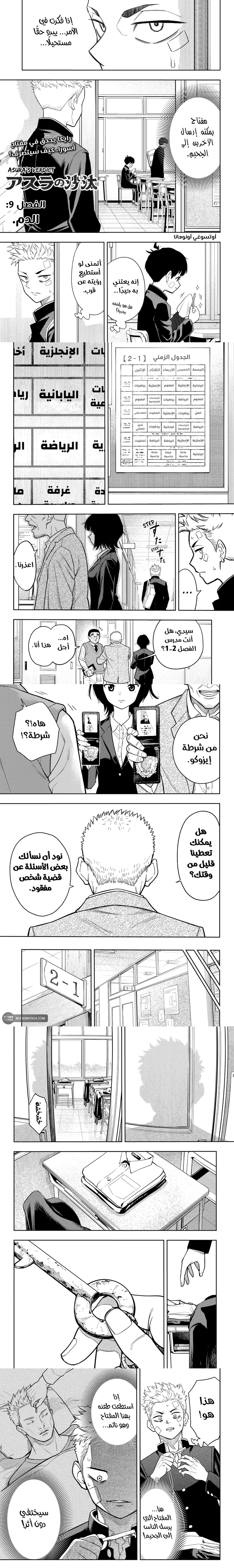 Read Asura Verdict ar Manga Online