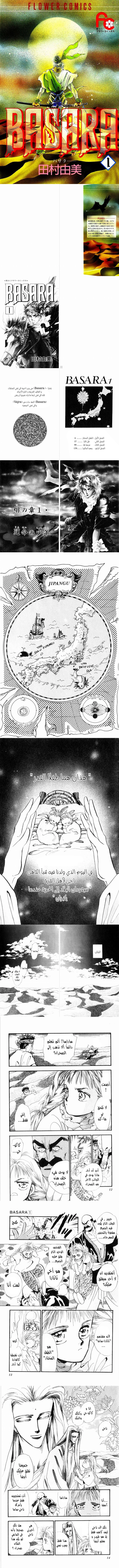 Read Basara ar Manga Online