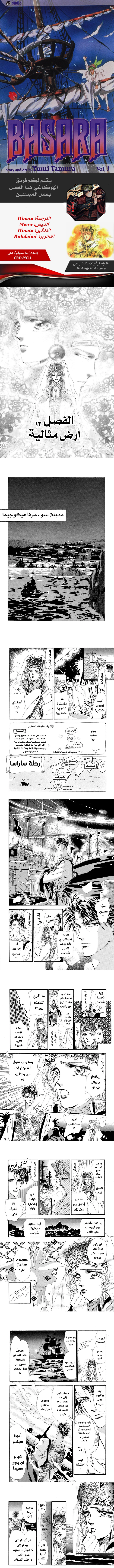 Read Basara ar Manga Online