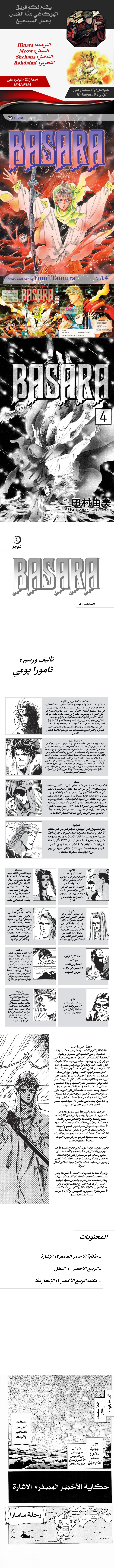 Read Basara ar Manga Online