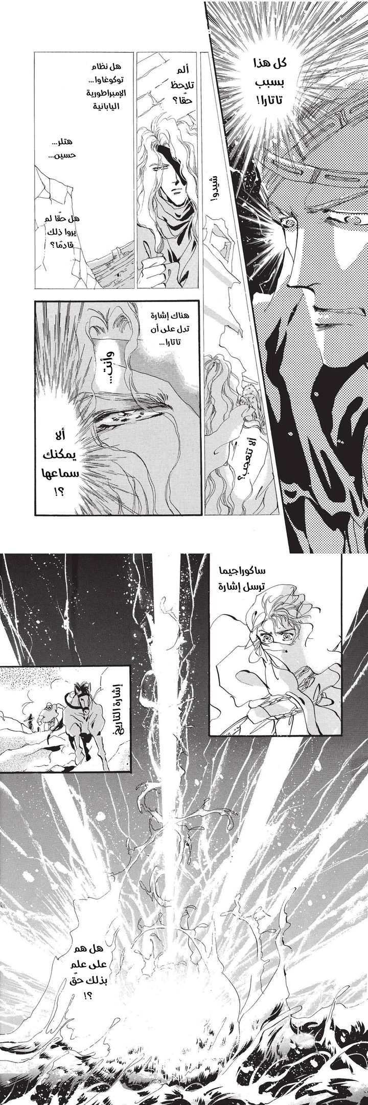 Read Basara ar Manga Online