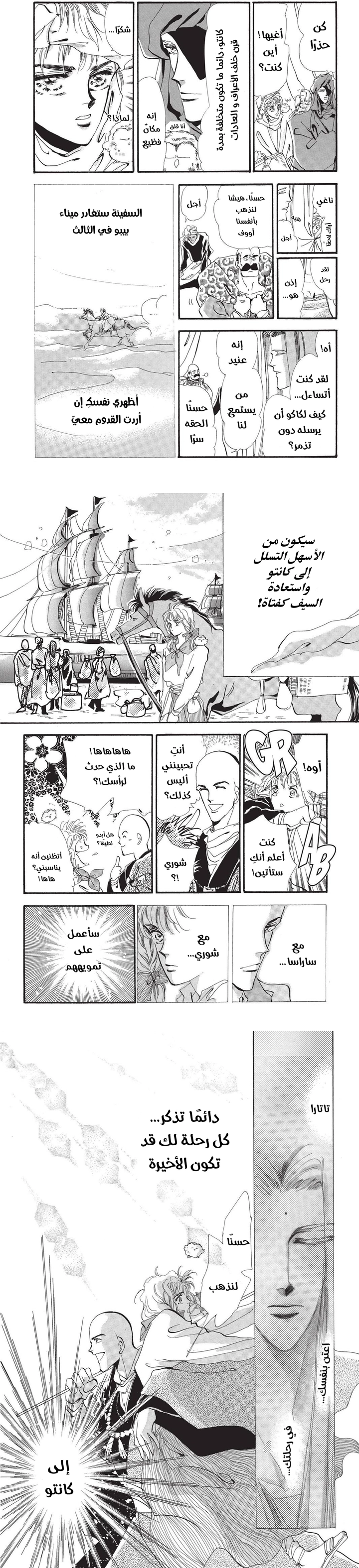 Read Basara ar Manga Online