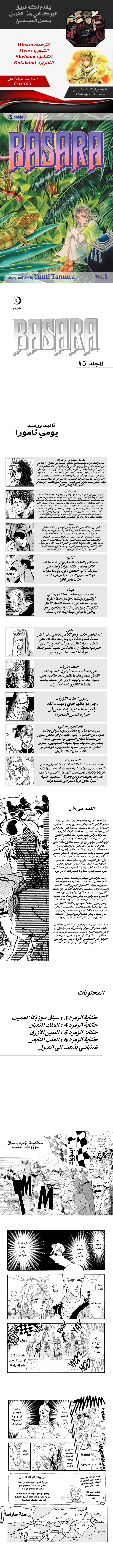 Read Basara ar Manga Online