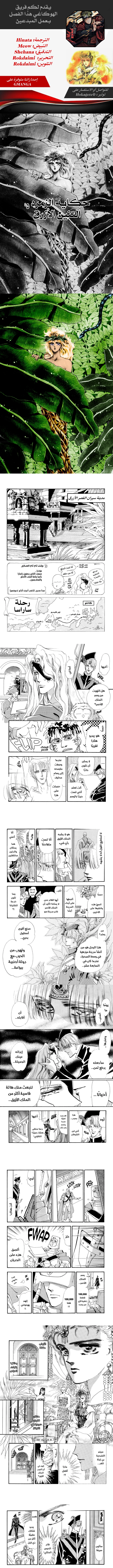 Read Basara ar Manga Online