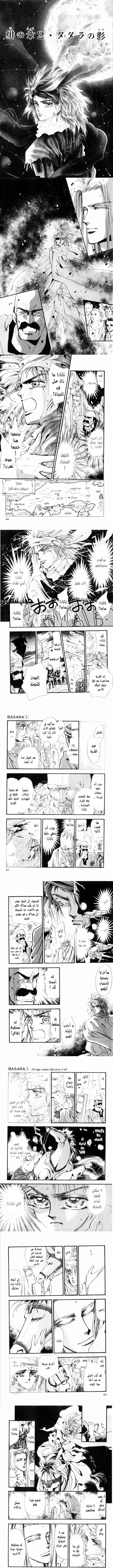 Read Basara ar Manga Online
