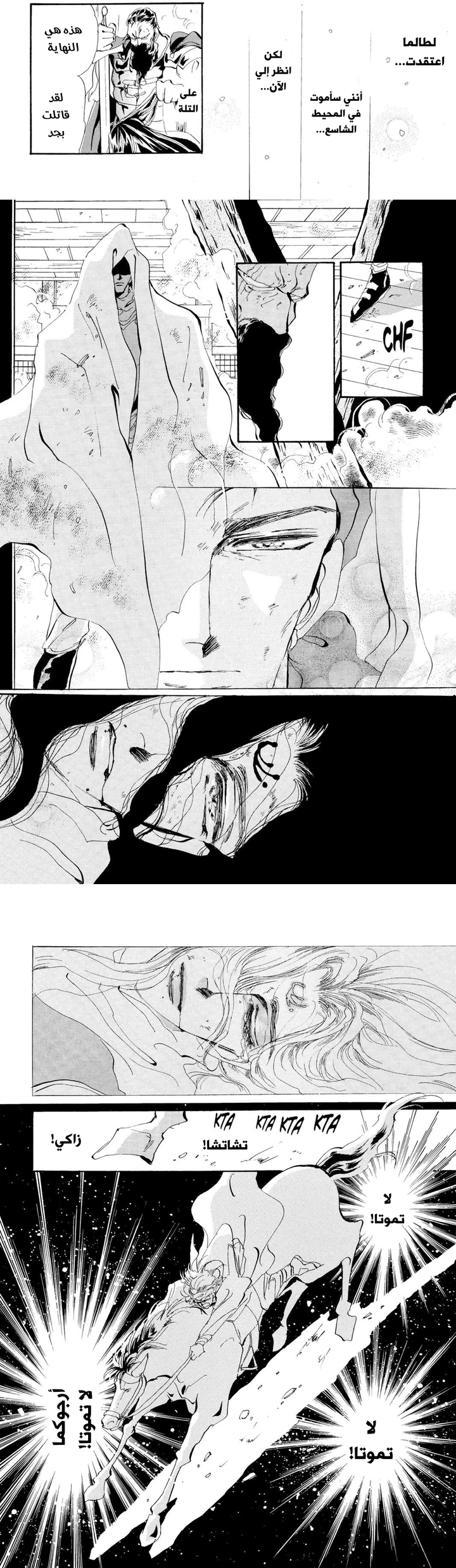 Read Basara ar Manga Online