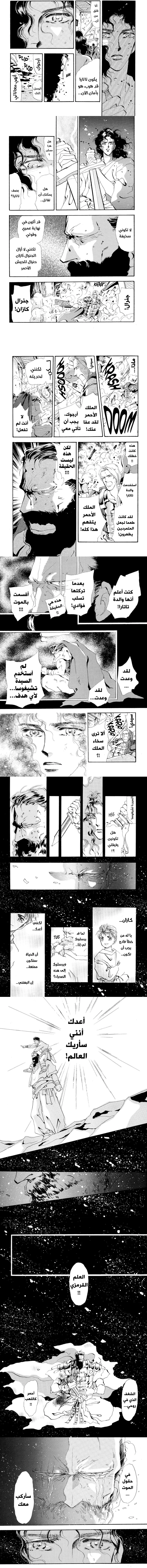 Read Basara ar Manga Online