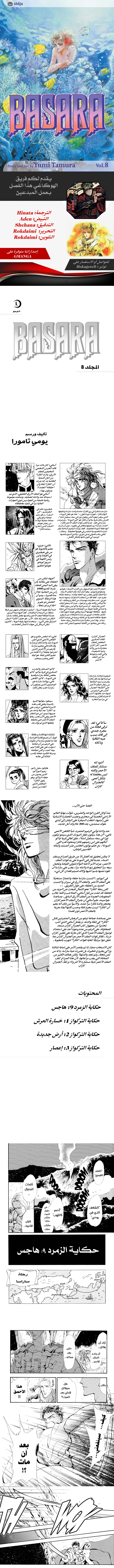 Read Basara ar Manga Online