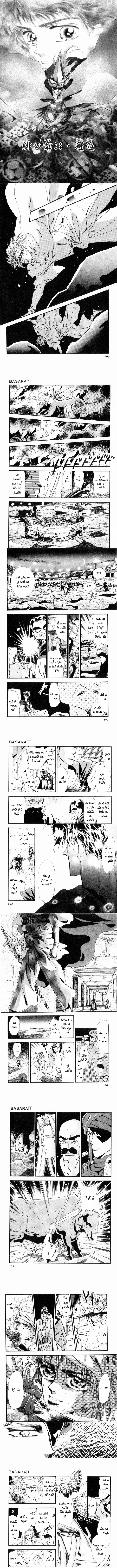 Read Basara ar Manga Online