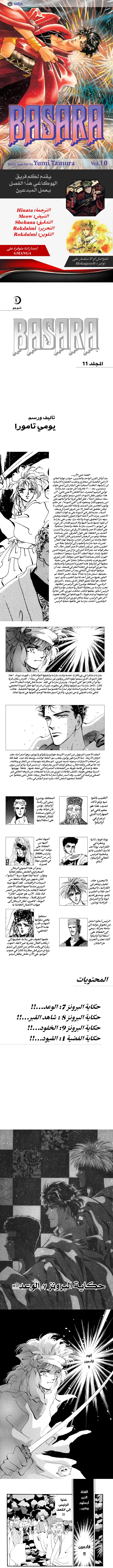 Read Basara ar Manga Online