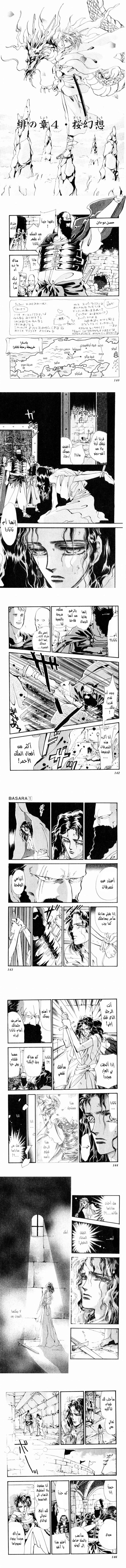 Read Basara ar Manga Online