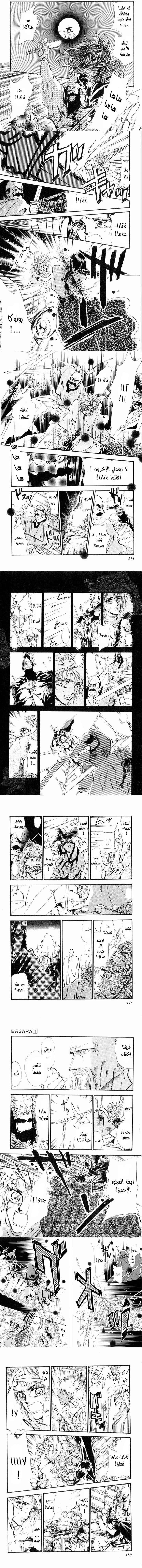 Read Basara ar Manga Online