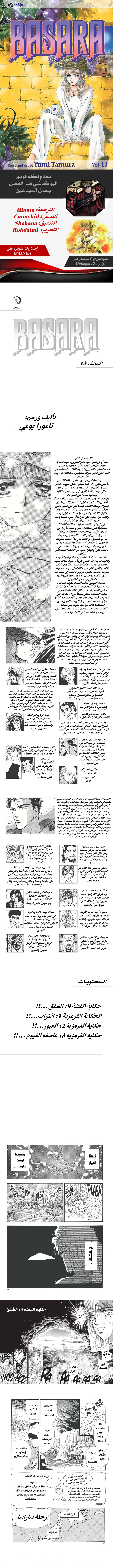 Read Basara ar Manga Online