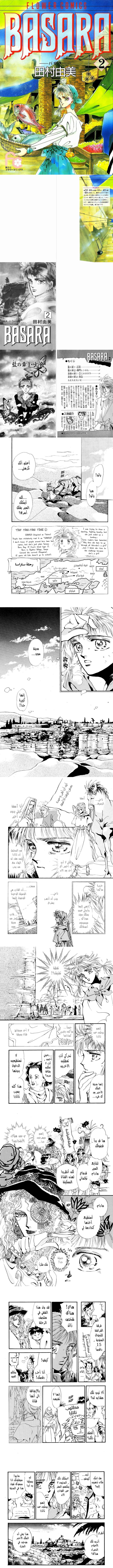 Read Basara ar Manga Online