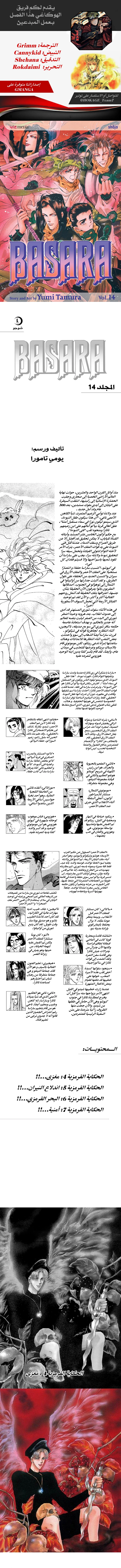 Read Basara ar Manga Online