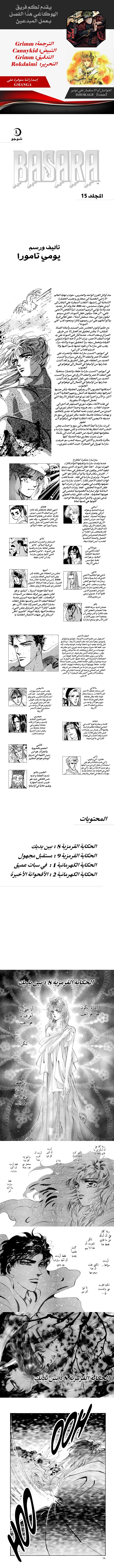 Read Basara ar Manga Online
