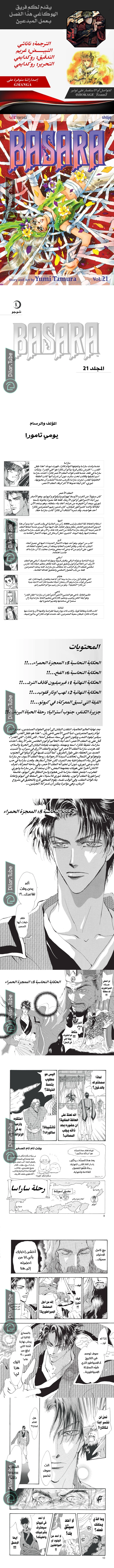Read Basara ar Manga Online