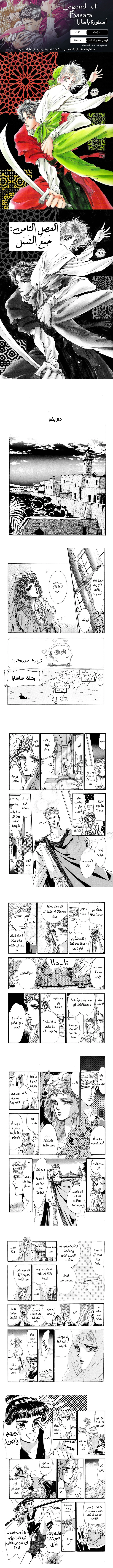 Read Basara ar Manga Online