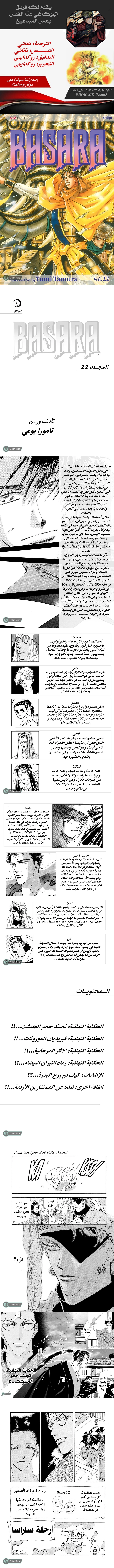 Read Basara ar Manga Online
