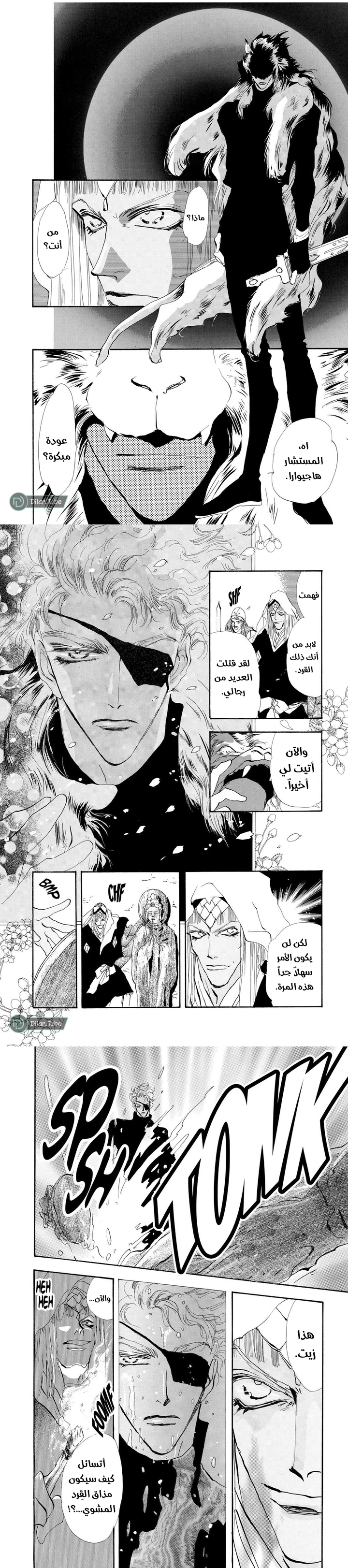 Read Basara ar Manga Online