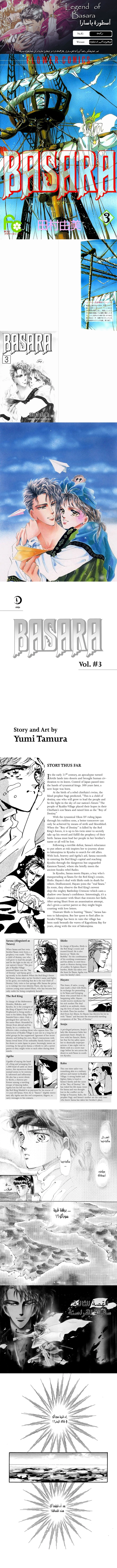 Read Basara ar Manga Online