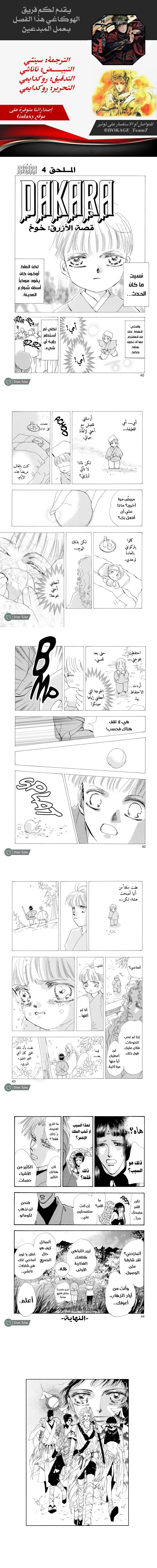 Read Basara ar Manga Online