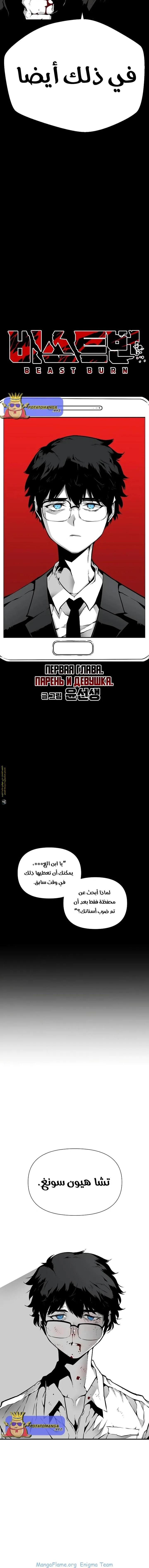 Read Beast Burn ar Manga Online