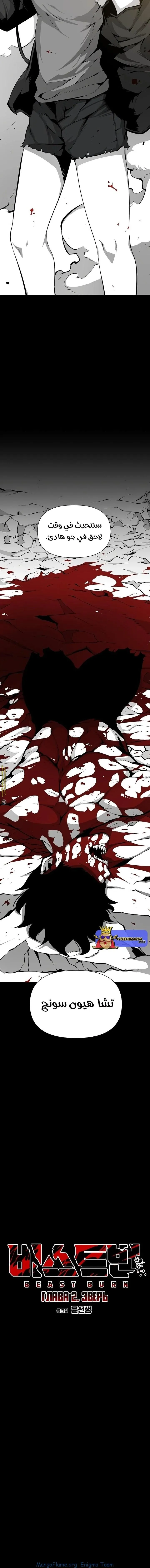 Read Beast Burn ar Manga Online