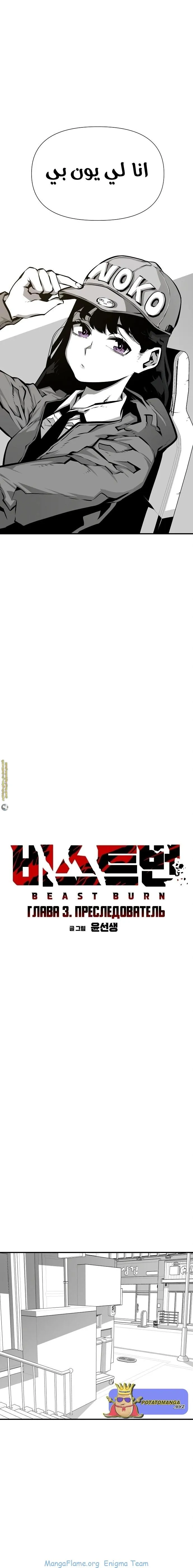 Read Beast Burn ar Manga Online