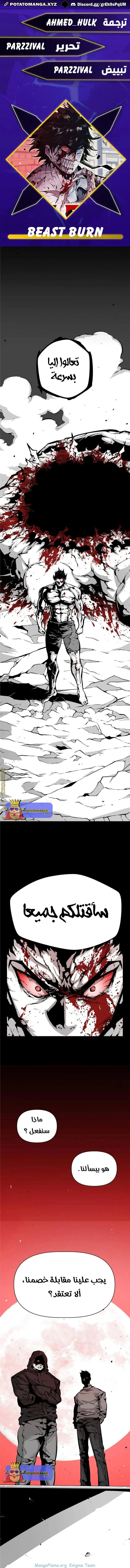 Read Beast Burn ar Manga Online