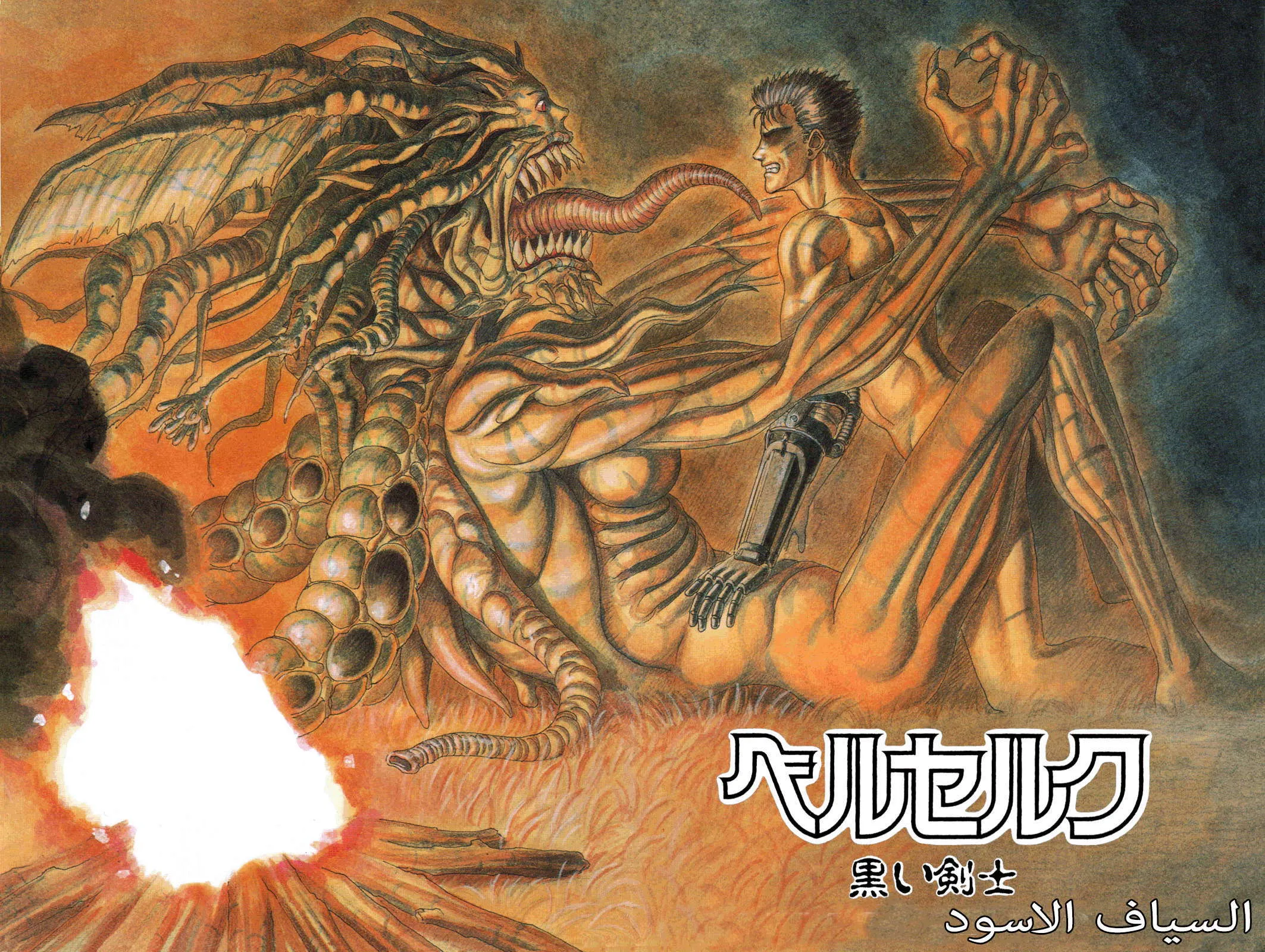 Read Berserk ar Manga Online