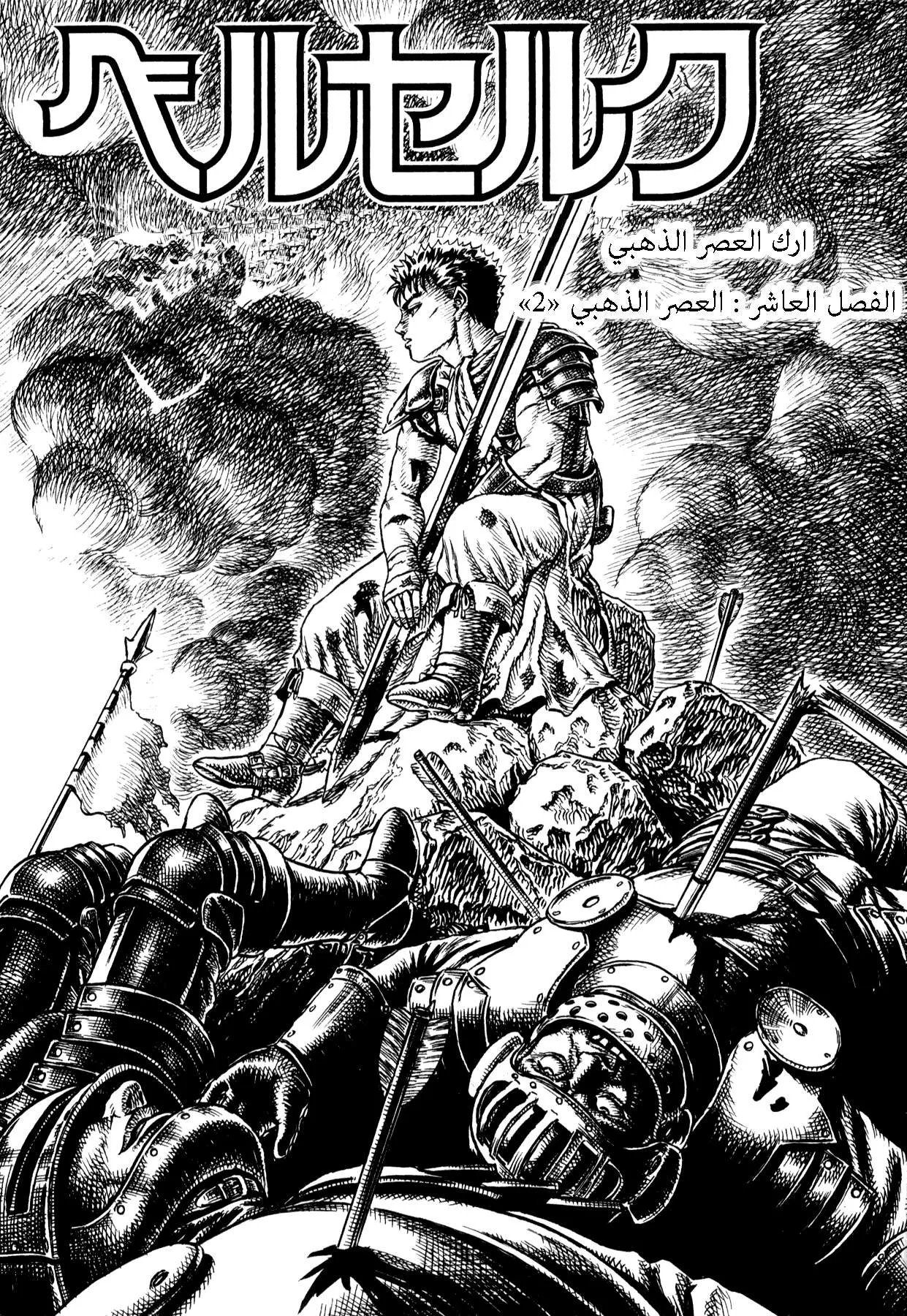 Read Berserk ar Manga Online