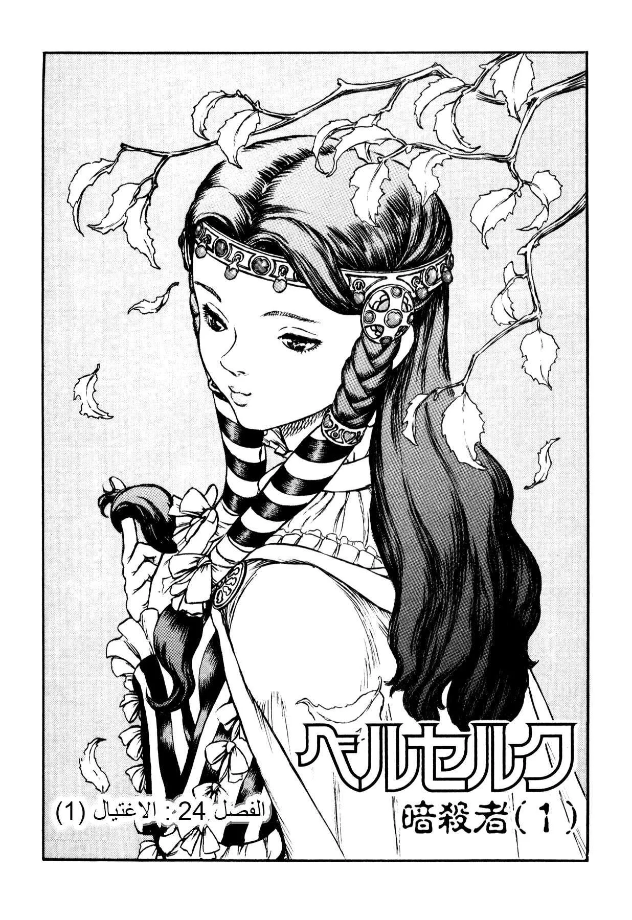 Read Berserk ar Manga Online