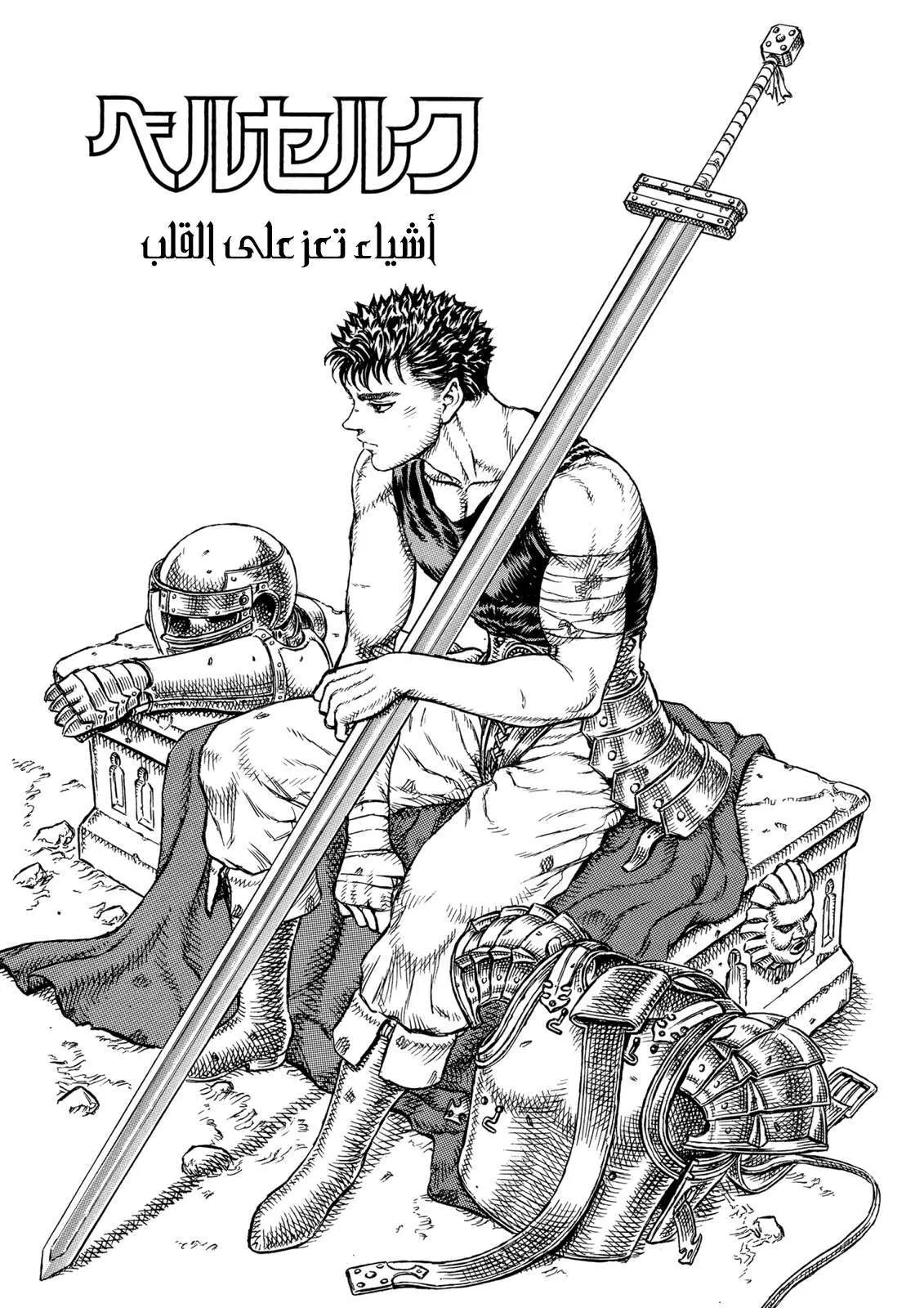 Read Berserk ar Manga Online