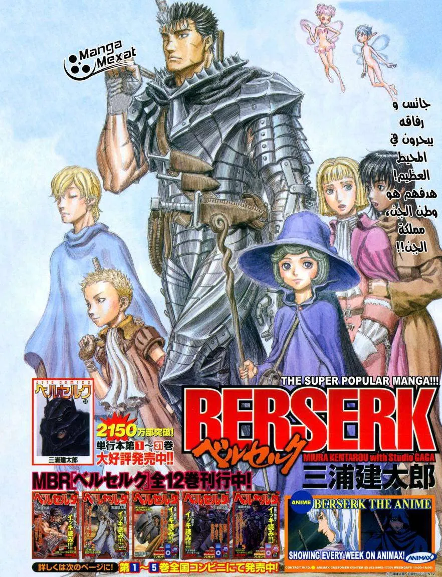 Read Berserk ar Manga Online
