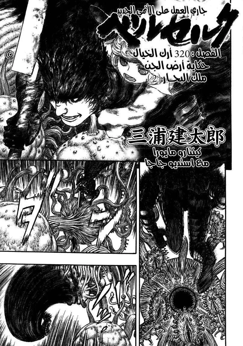 Read Berserk ar Manga Online