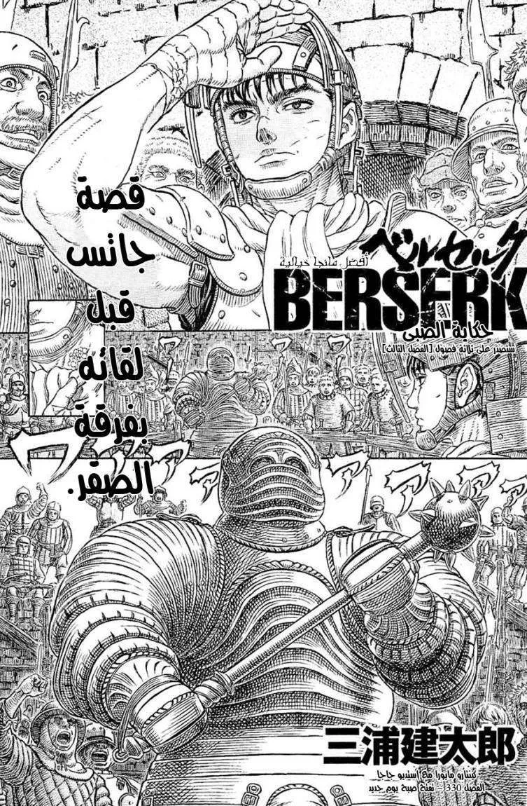 Read Berserk ar Manga Online