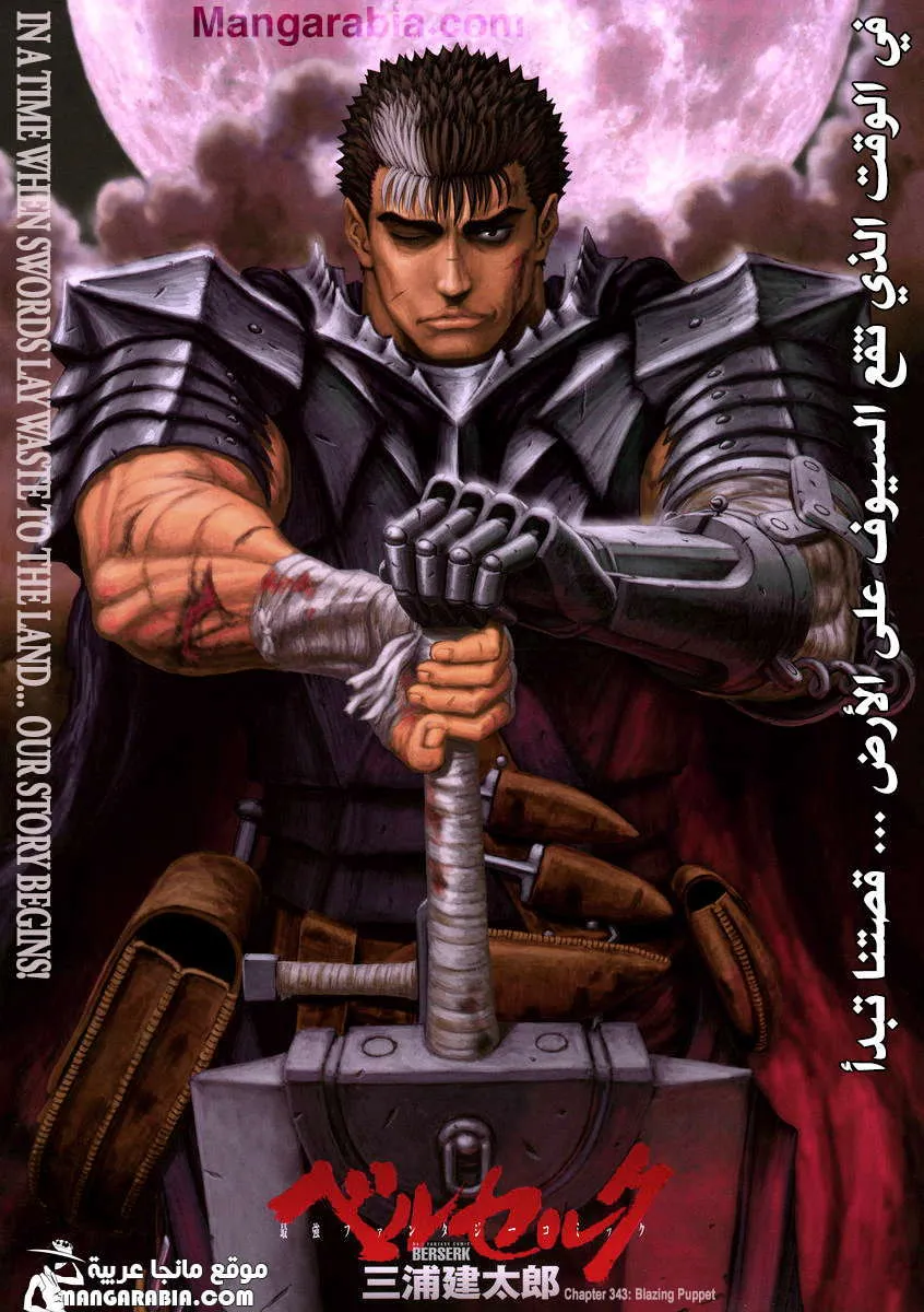 Read Berserk ar Manga Online