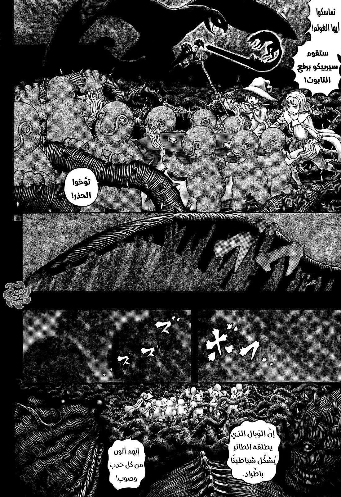 Read Berserk ar Manga Online