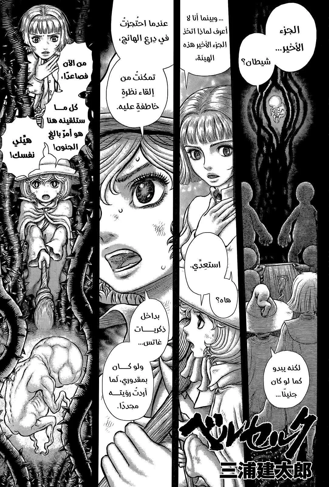 Read Berserk ar Manga Online