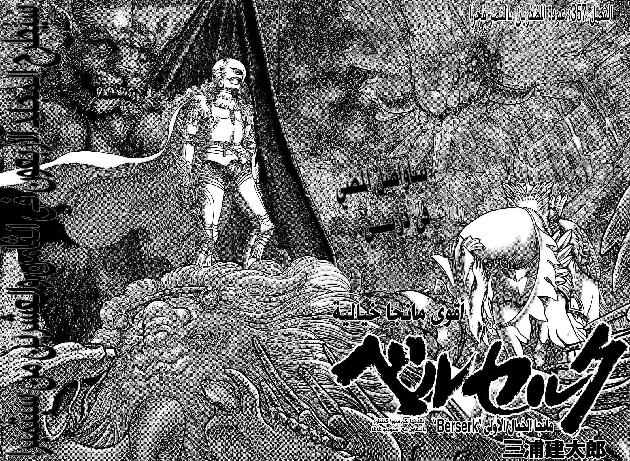 Read Berserk ar Manga Online