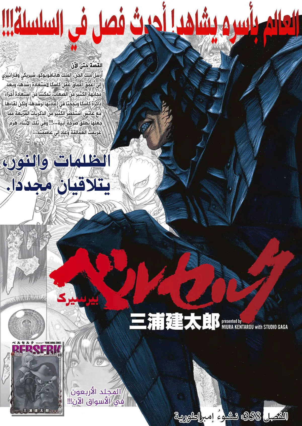 Read Berserk ar Manga Online