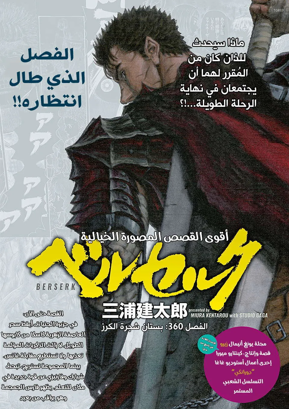 Read Berserk ar Manga Online