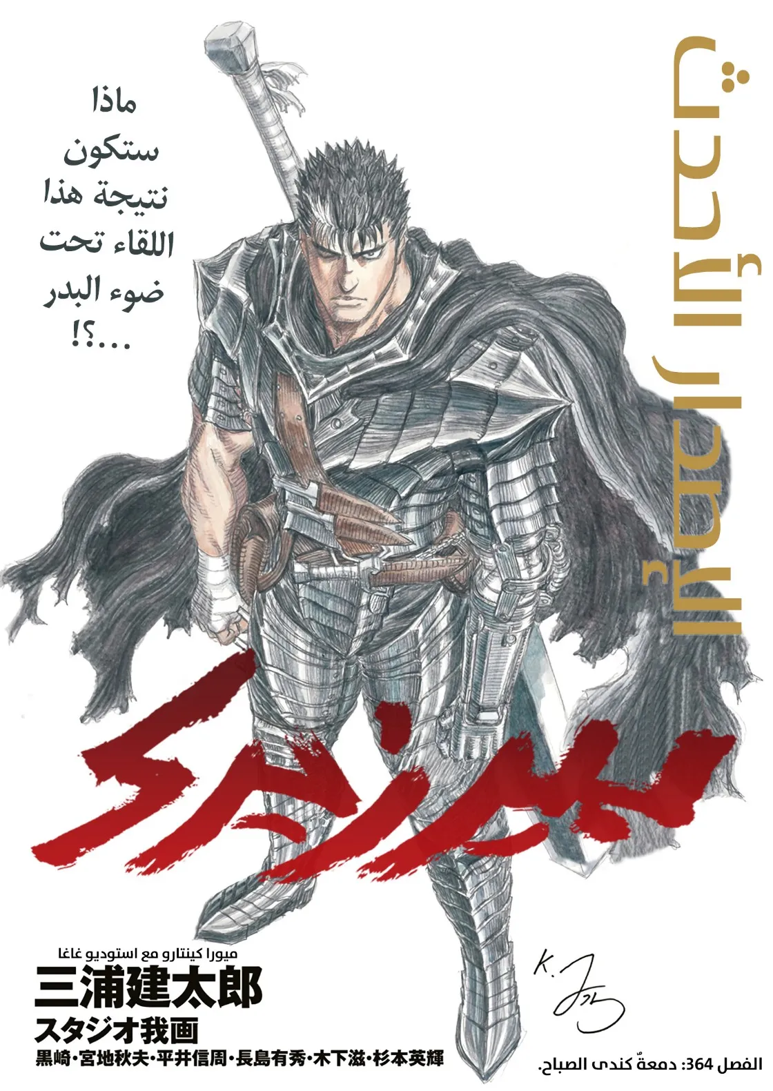 Read Berserk ar Manga Online